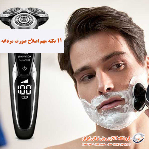 اصلاح صورت مردانه فروشگاه آنلاین ریش تراش