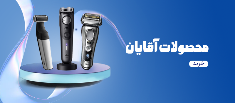 اصلاح آقایان