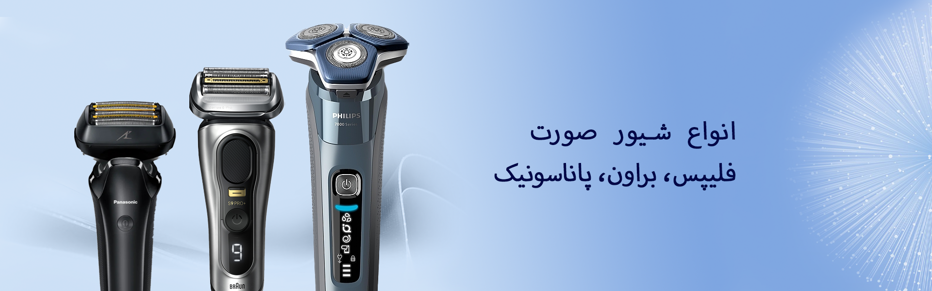 شیور سایت ریش تراش