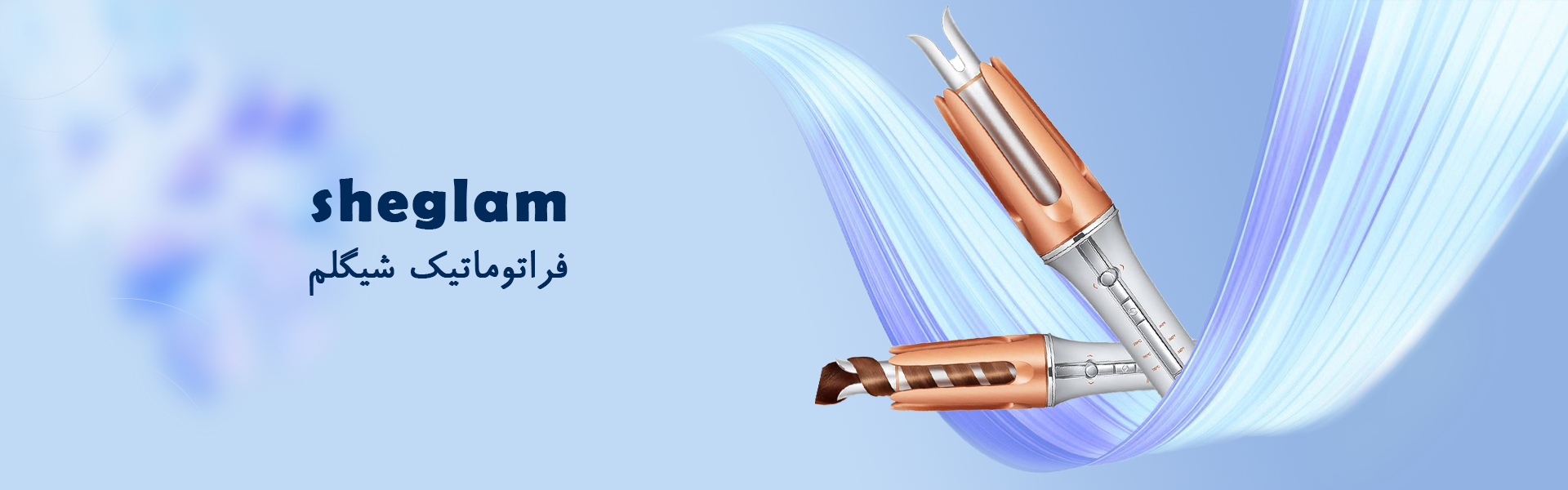 بنر شیگلم ریش تراش